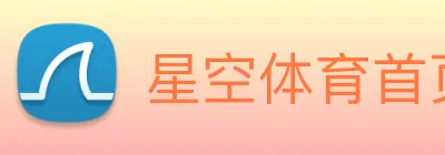 星空体育首页登录入口 Logo